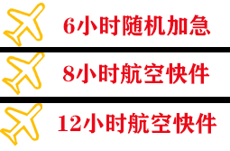 厦门航空快运快递公司,专业空运当天件